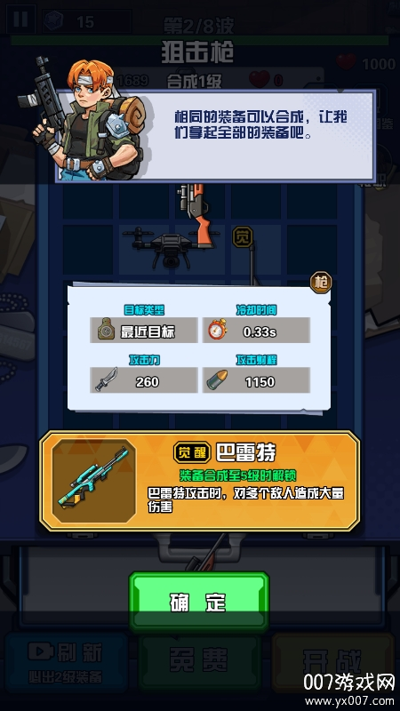 神器打造大师图4