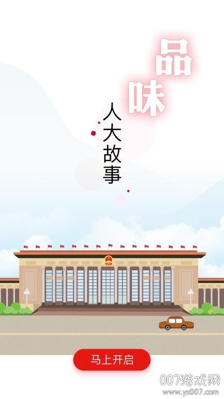 全国人大app完整版图2