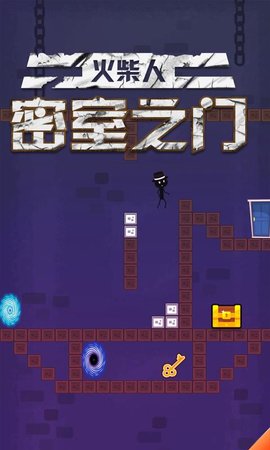 火柴人密室之门图4