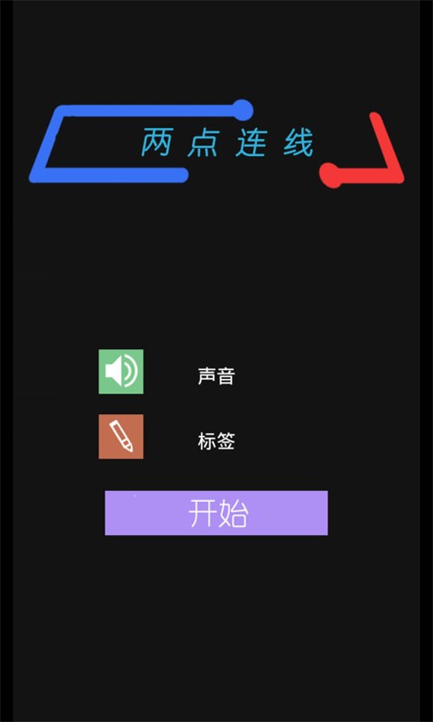 两点连线图1