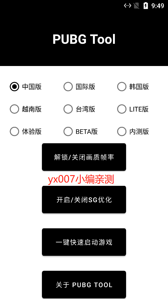 地铁逃生齿轮辅助(PUBG Tool)