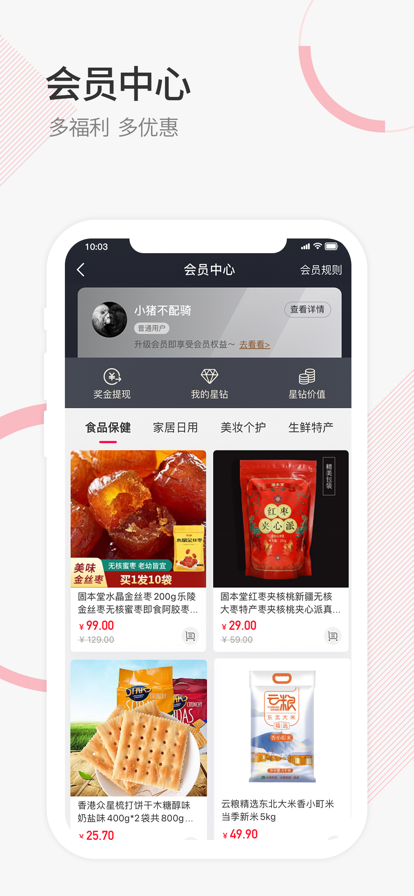星链友店购物平台图3