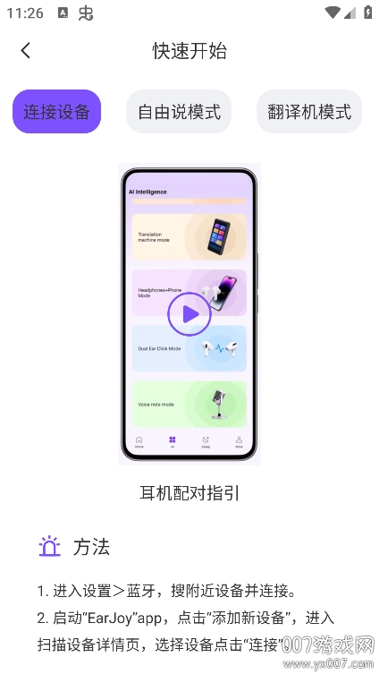悦耳app免费下载手机版图3