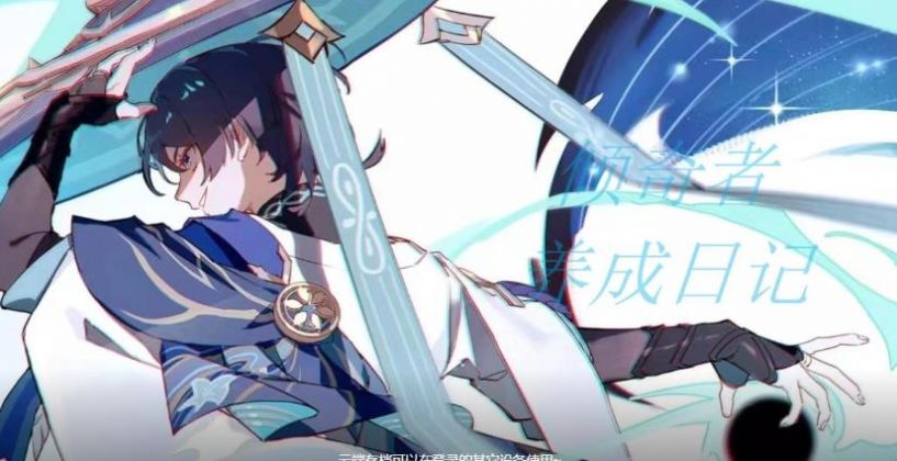 原神倾奇者养成日记手游下载