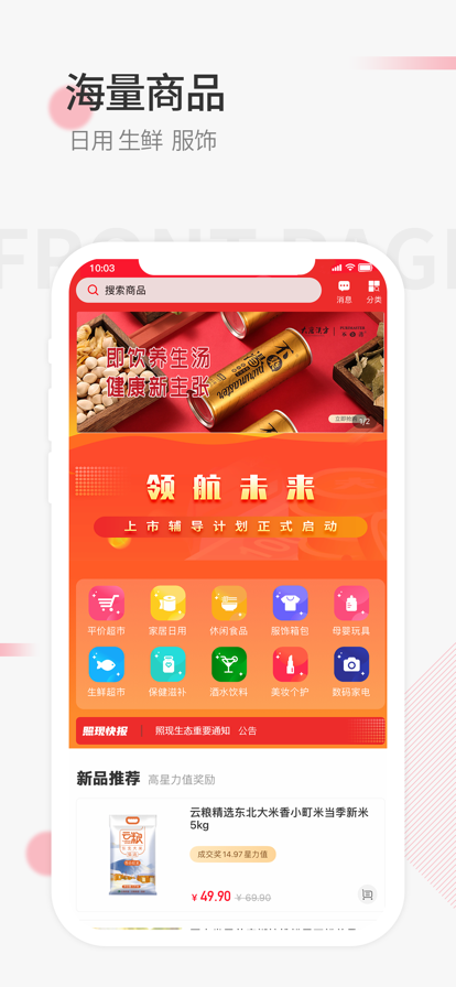 星链友店购物平台图4