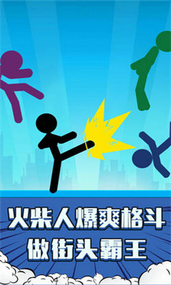 火柴人：吃鸡派对图3
