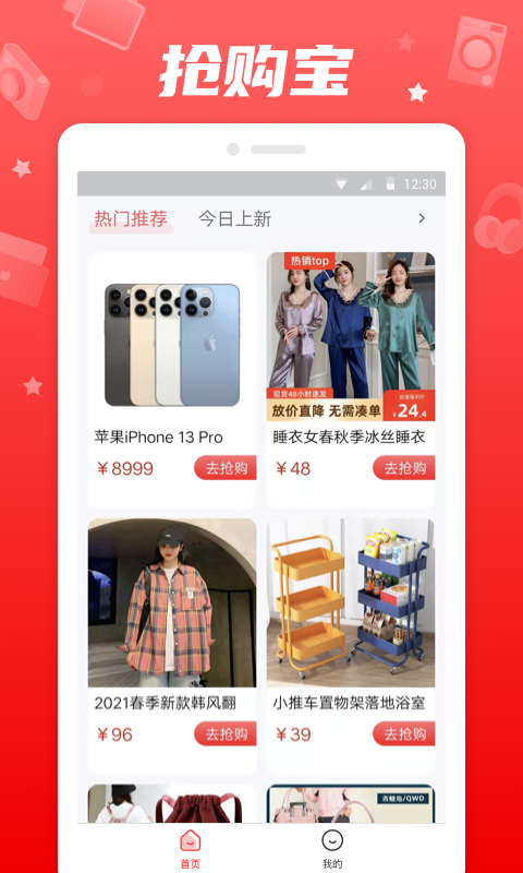 抢购宝图2