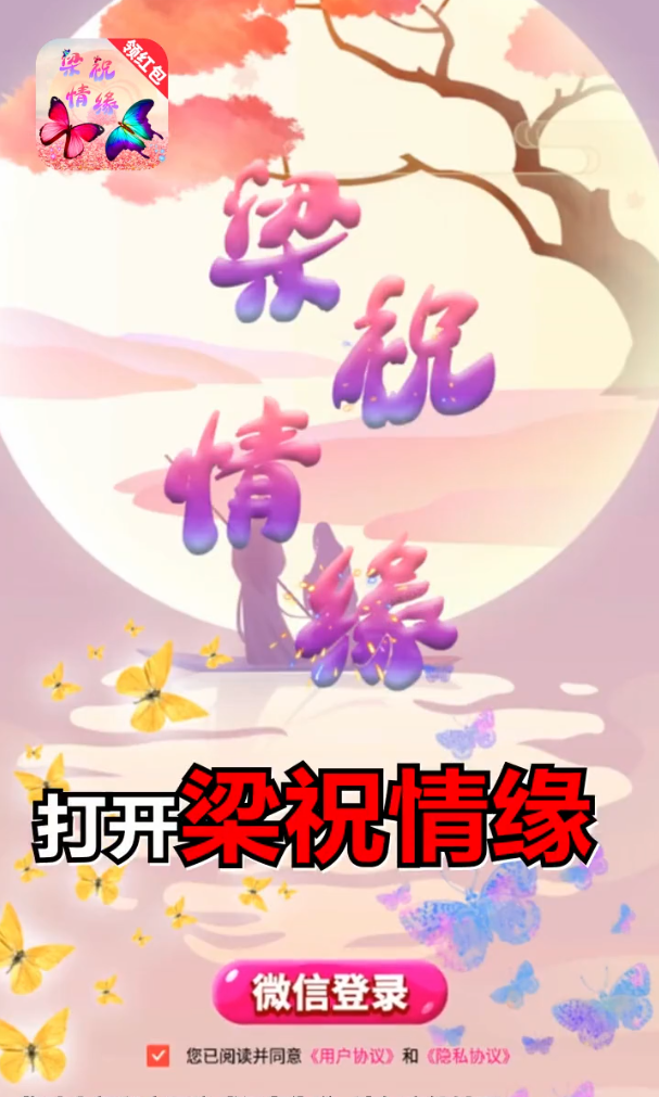 梁祝情缘图4