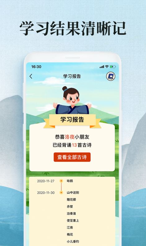 爱学古诗词图2