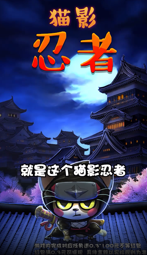 猫影忍者图1