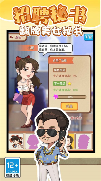成为富豪图4