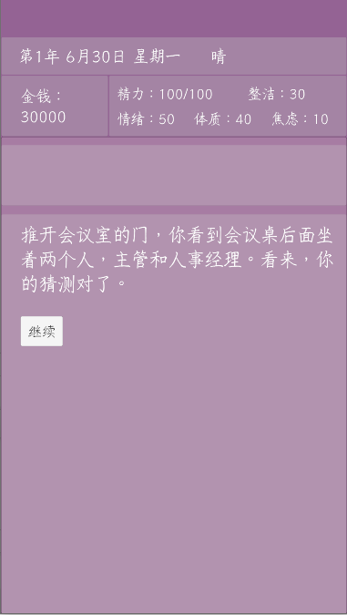英子的失业日记 英子的失业日记