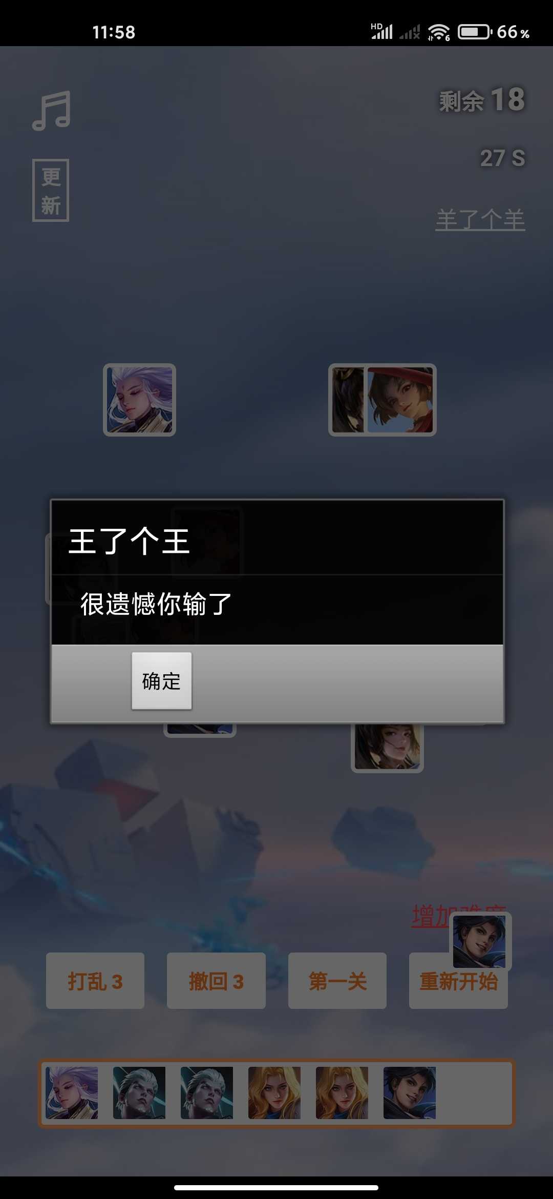 王了个王图4
