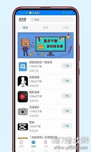 顾轩软件库图4
