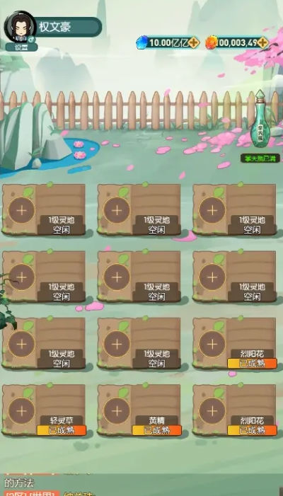 御剑修真图4