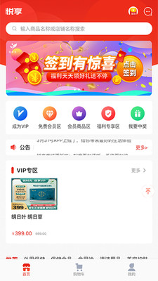 悦享VIP