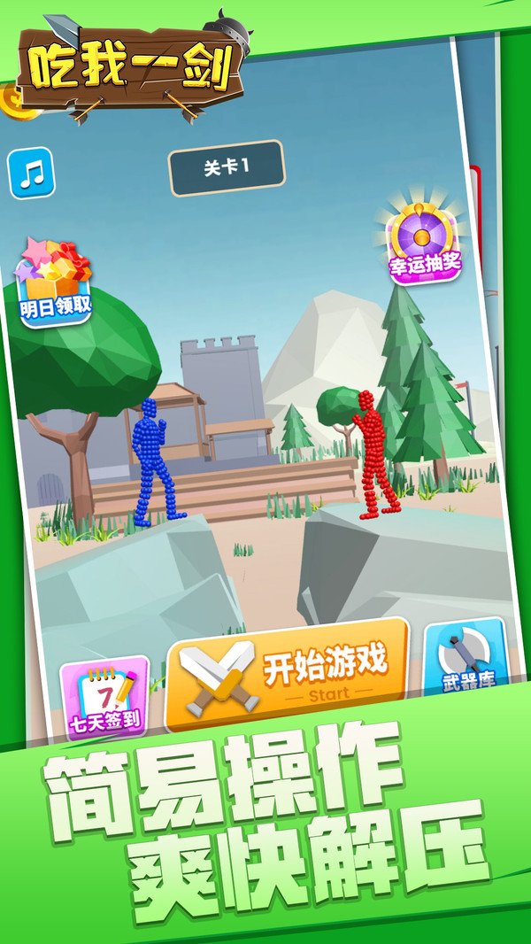吃我一剑图3
