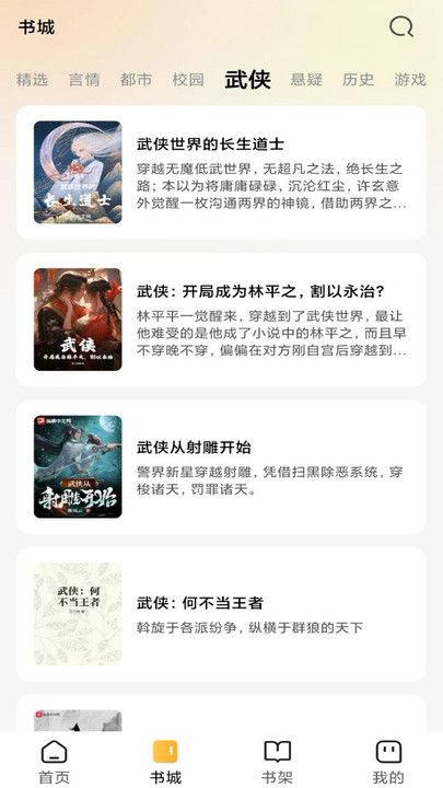 悟空免费小说图3