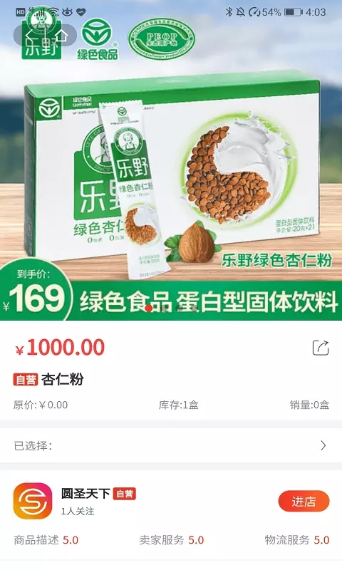 圆圣商城图3