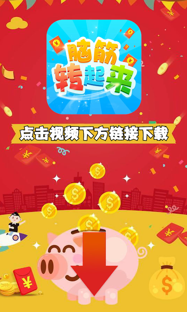 脑筋转起来图1