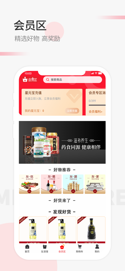 星链友店购物平台图2