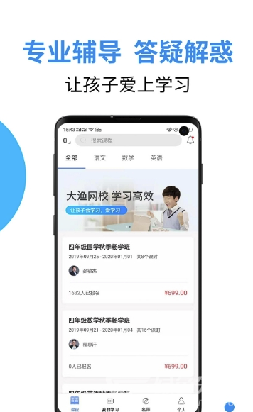 大渔网校