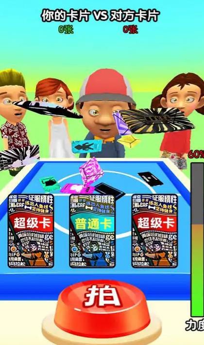 卡片大对决图1