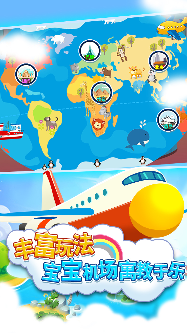 儿童宝宝机场图3