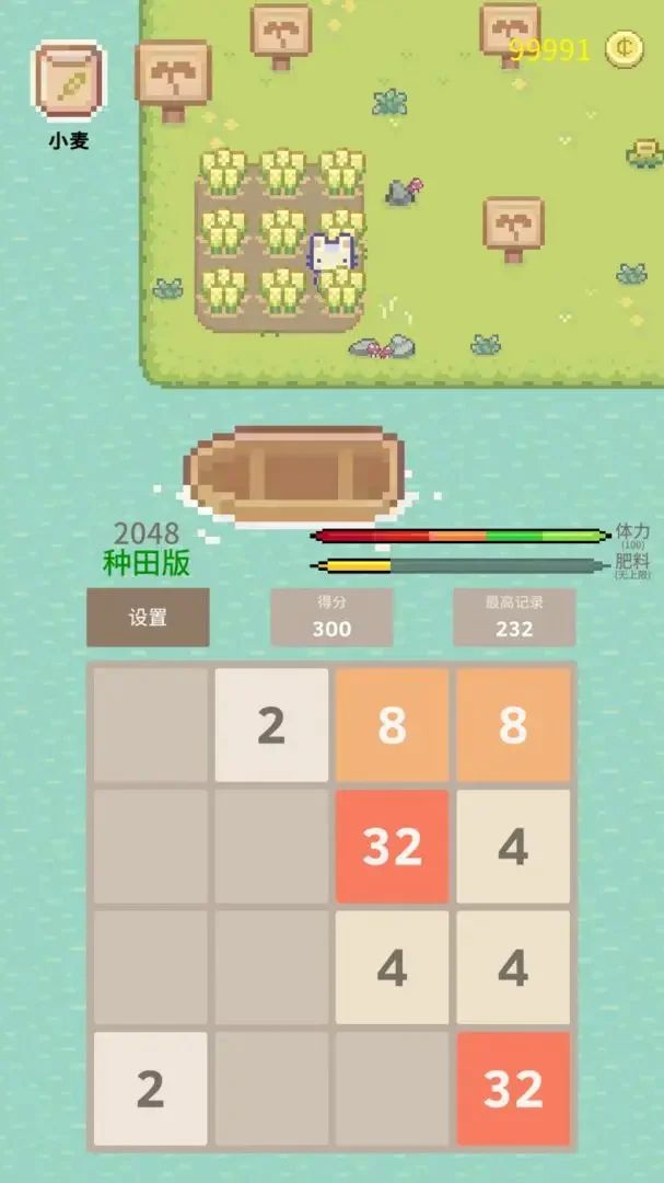 2048种田版图3