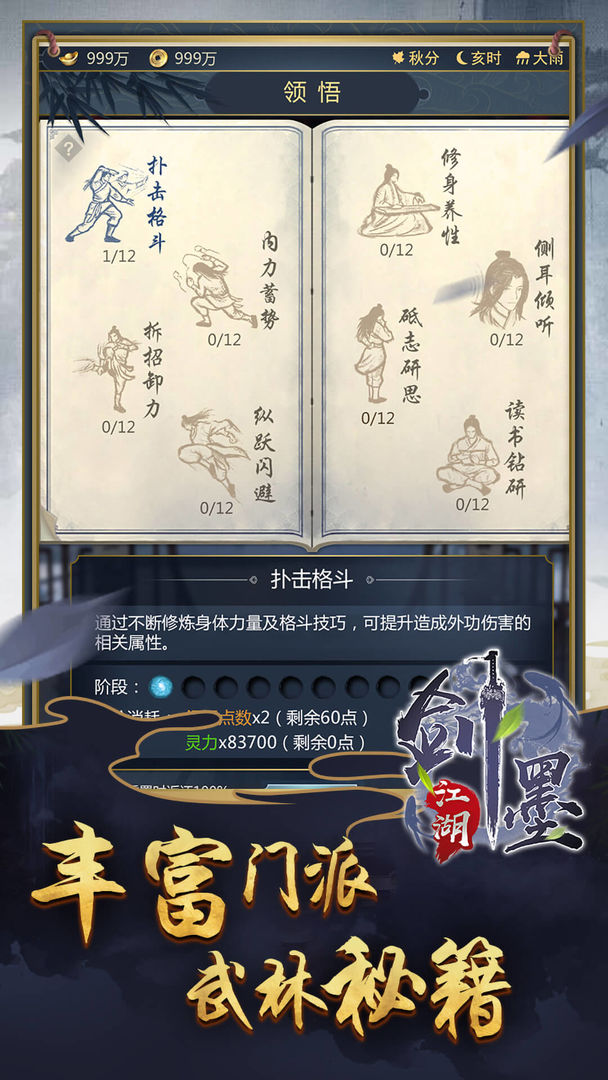 剑墨江湖图4