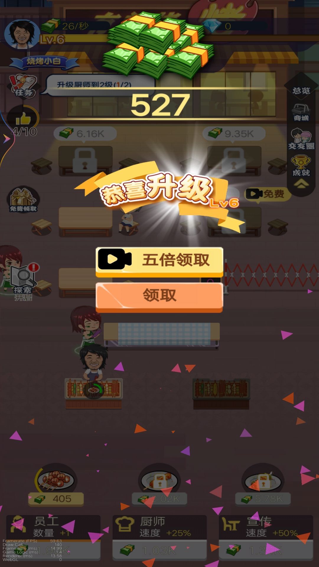 烤串小达人图2