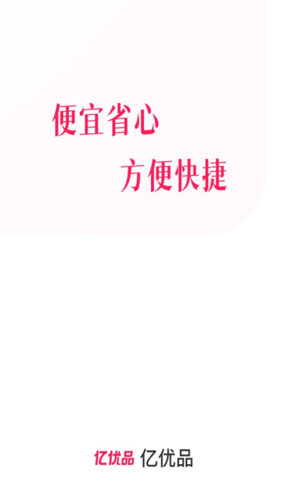 亿优品图1