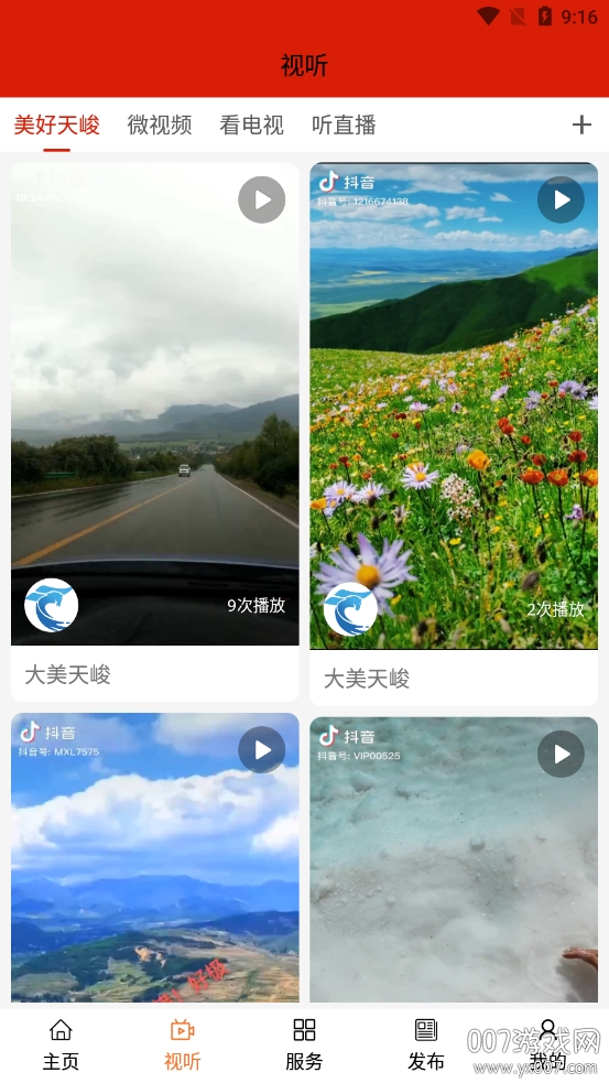 大美天峻图3