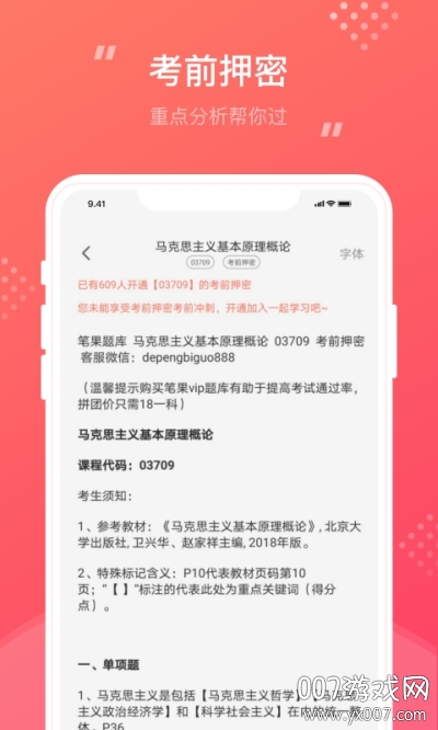 成考笔果题库图3