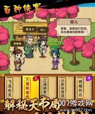 Kungfu Heroes(武侠人生模拟器)图3
