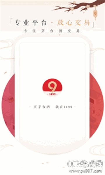1499茅台抢购平台光速预订版图2