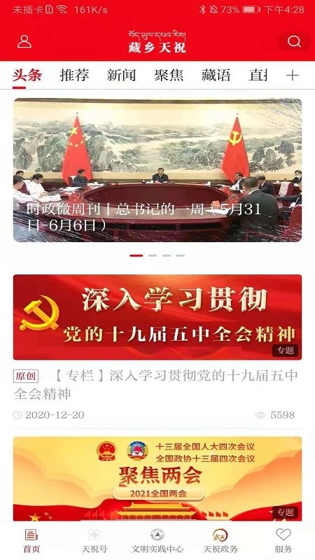 藏乡天祝图4
