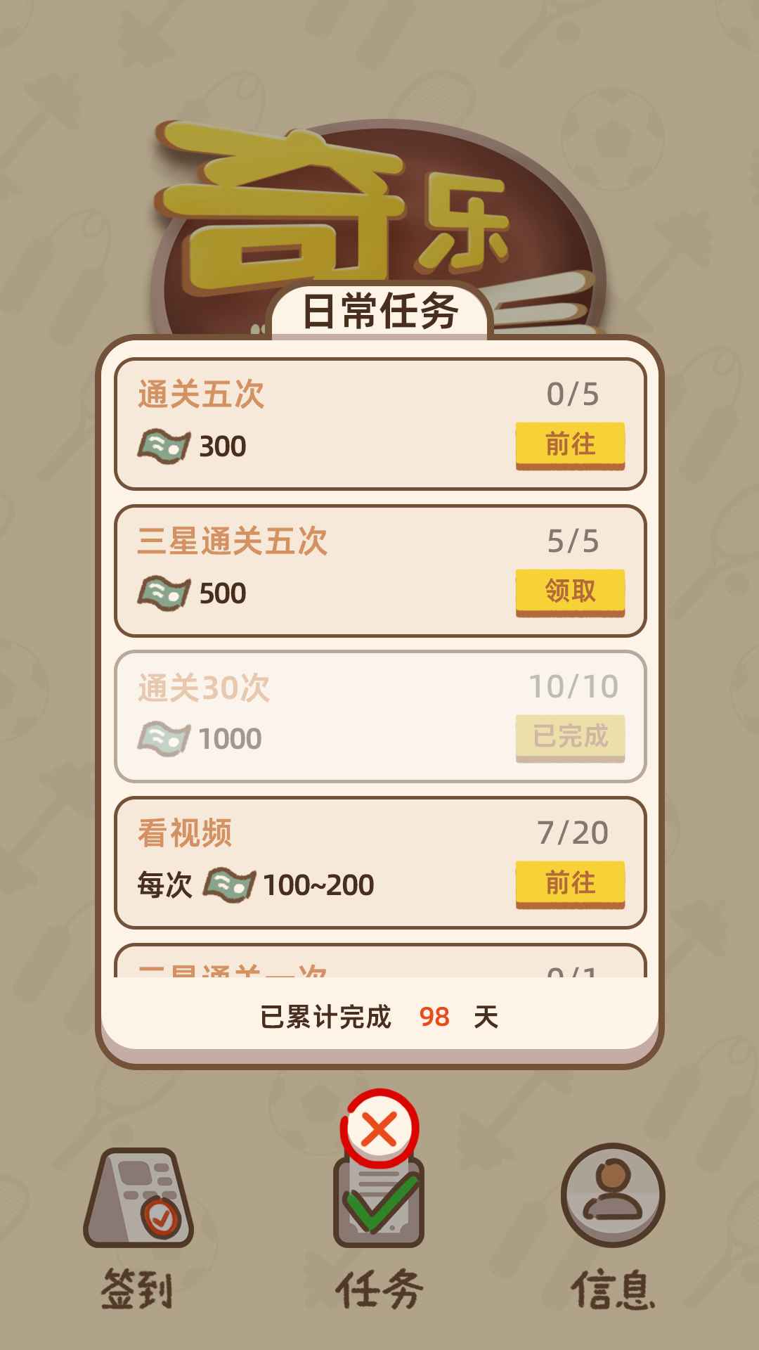 奇乐连连看图1