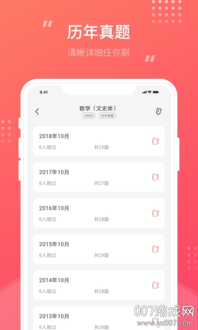 成考笔果题库图2