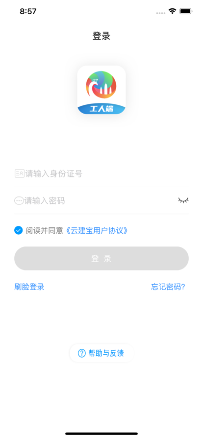 云建宝-工人端图3