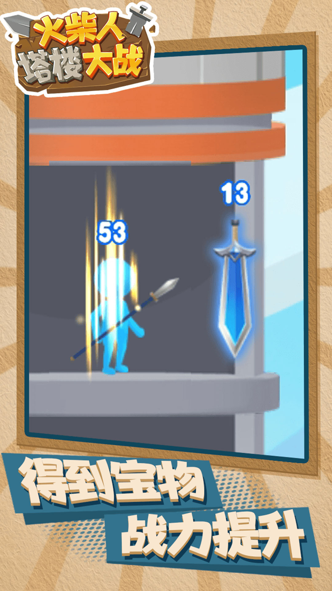 火柴人塔楼大战图2