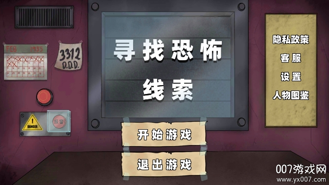 寻找恐怖线索图2