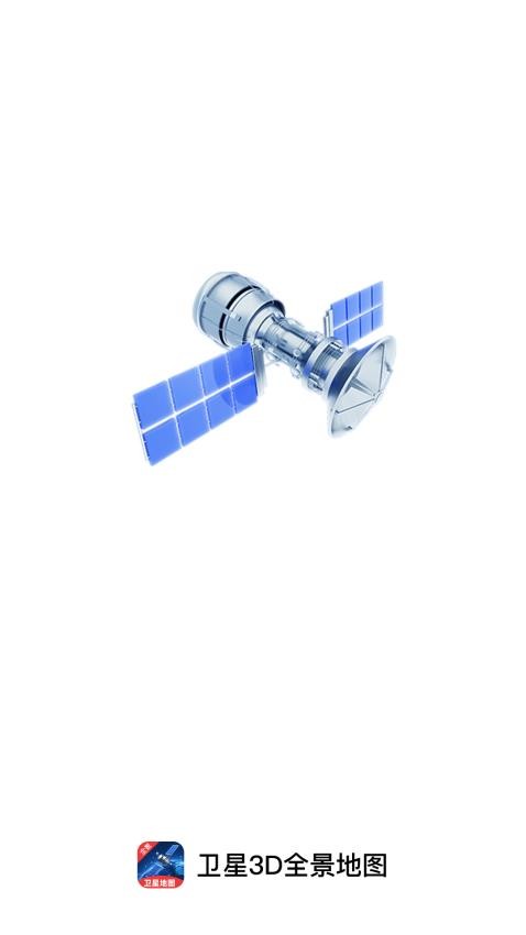 卫星3D全景地图图3