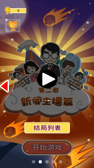 60秒拯救人类图1