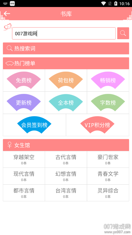 蜜阅免费小说图3