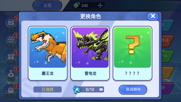 机甲恐龙对决图3