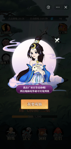 小妖也要当神仙图3