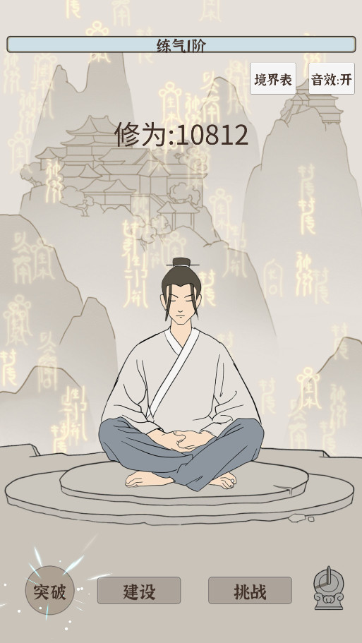 修炼模拟器图2