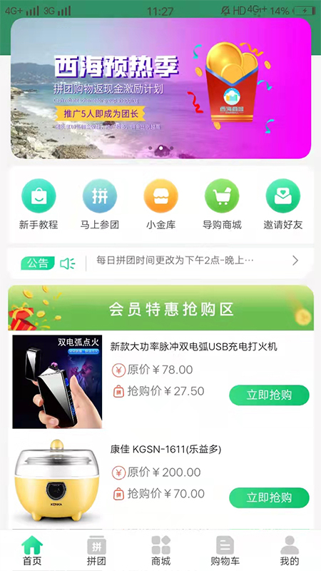 西海商城图3