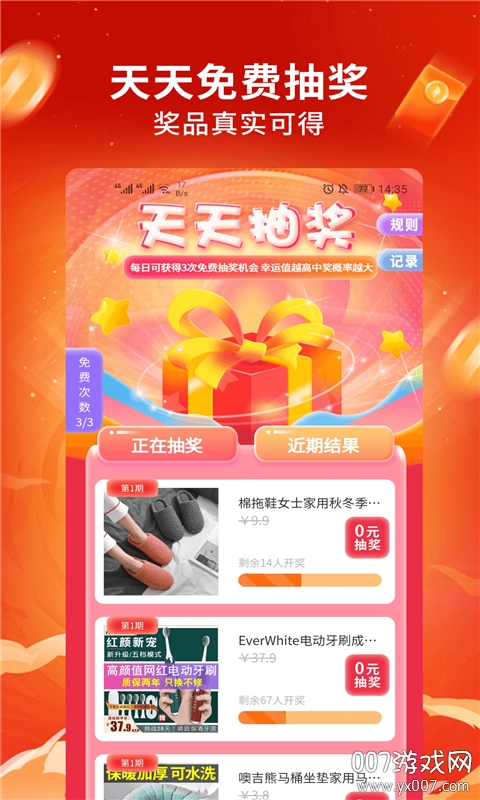 淘淘集图2